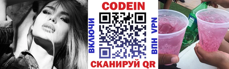 Кодеин Purple Drank  Россошь 